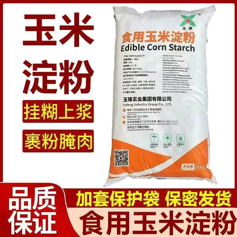 玉米淀粉商用生粉食用家用雪媚娘