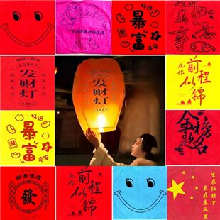 新款孔明灯超大号加厚许愿灯安全阻燃儿童创意网红天灯摆地摊批发