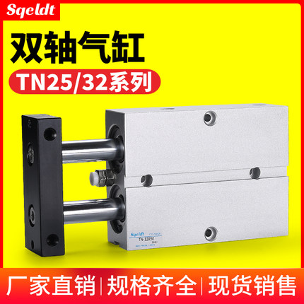 TDA32双出双杆TN双轴气缸TN25*10X 20/25/30/40/50/60/70/75*80-S