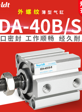 外牙外螺纹薄型气缸SDA40-10/15*20x25/30/40/50-60-70-75-100sb