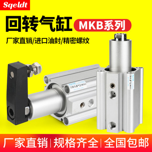 MKB气动旋转下压夹紧气缸