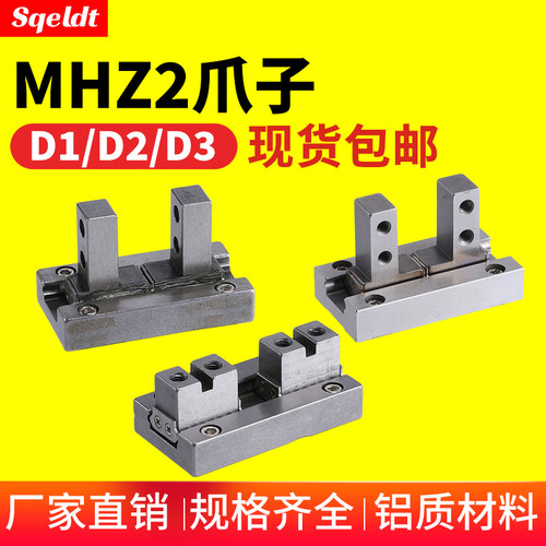 HFZ气动手指气缸夹爪MHZ2爪头