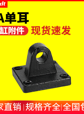 SC标准气缸附件固定安装底座单耳环CA32/40/50/63/80/100/125/160
