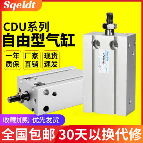 小型气动自由安装气缸CDU
