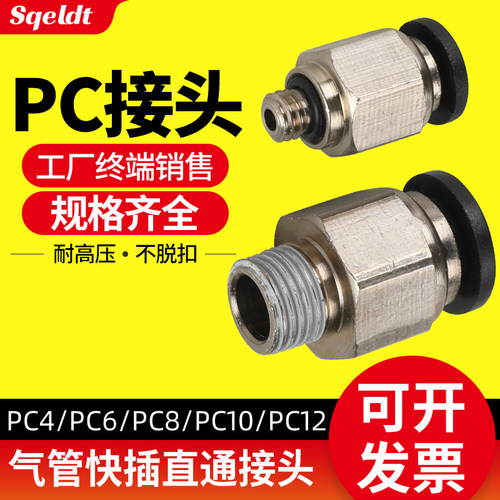 气管接头螺纹直通PC快插