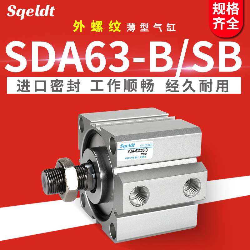 外螺纹外牙薄型气缸SDA63