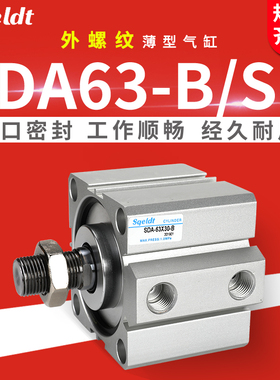 外螺纹外牙薄型气缸SDA63-10x15*20/25/30/35/40-50-60-75-100SB