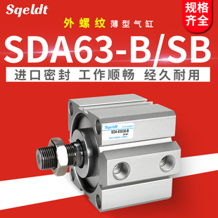 外螺纹外牙薄型气缸SDA63 10x15 100SB