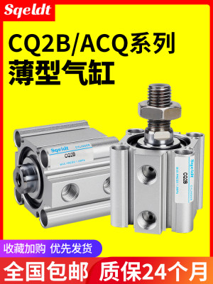 ACQ小型薄型气动CDQ2B气缸CQ2B20/25/32/40/50/63-5-10-15-30-D