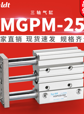 气动TCM带导杆三杆三轴气缸MGPM25-20Z/30/40/50/75/100/125*150