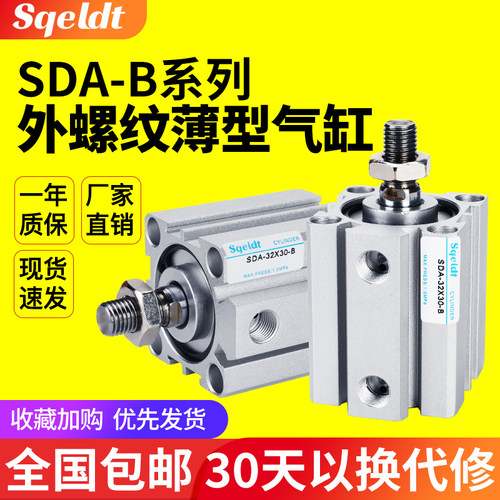 气动小型薄型气缸SDA32/20/25/40/50/63-10-15-30-35-50-75-100-B