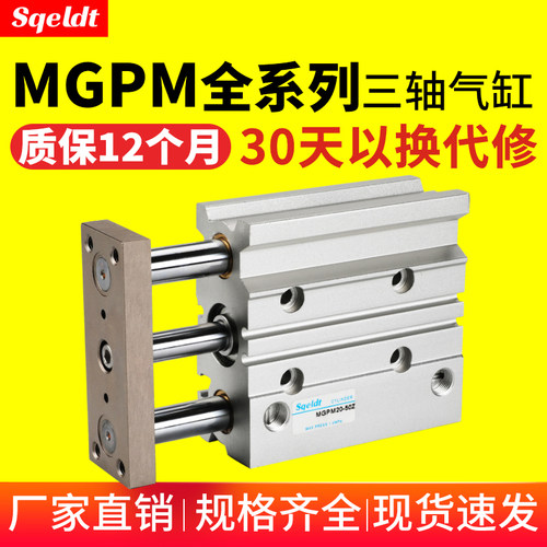 tcm导杆三杆三轴mgpm12气缸