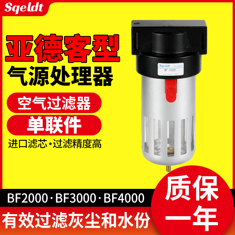 BF空压机空气过滤器气源处理器