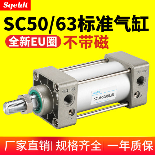 标准拉杆气缸SC50/SC63