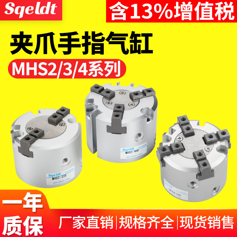 HFCY四爪三爪手指气缸MHS3-25D/32D/40D/50D/63D/80D/100D/125D