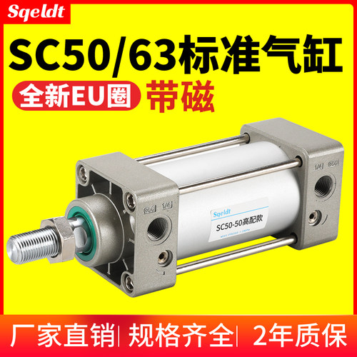 标准拉杆气缸SC50/SC63