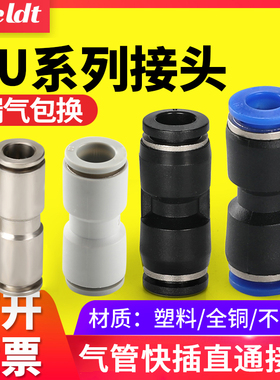 高压软管气管快速快插直插对接头气动PG直通接头 PU8mm/4/6/10/12