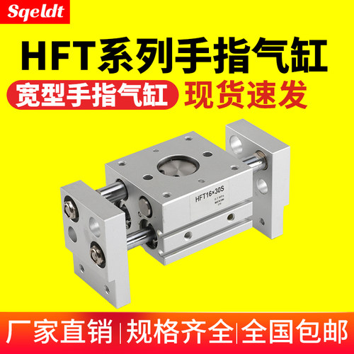 宽型手指气缸HFT10/16/20/25/32