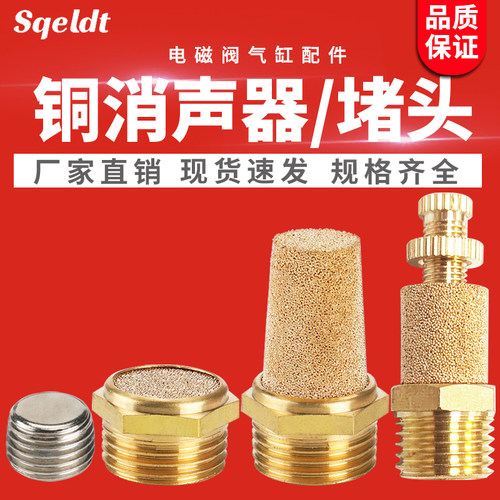 电磁阀消音器内六角堵头气动元件