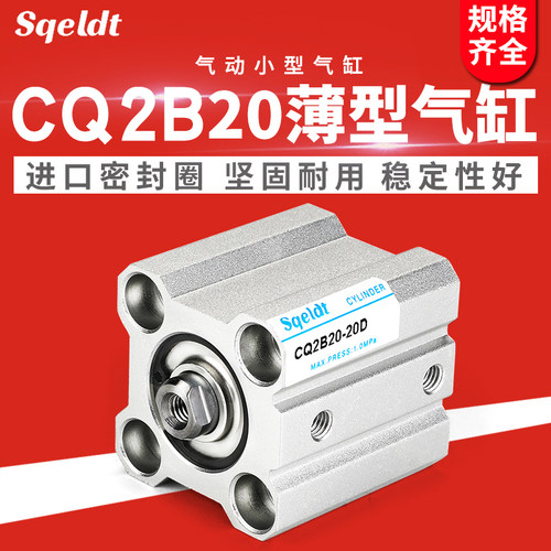 气动小型薄型气缸CQ2B20