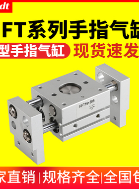 机械手阔型宽型气动手指气缸夹爪HFT10/16/20/25/32-30*40*60*80