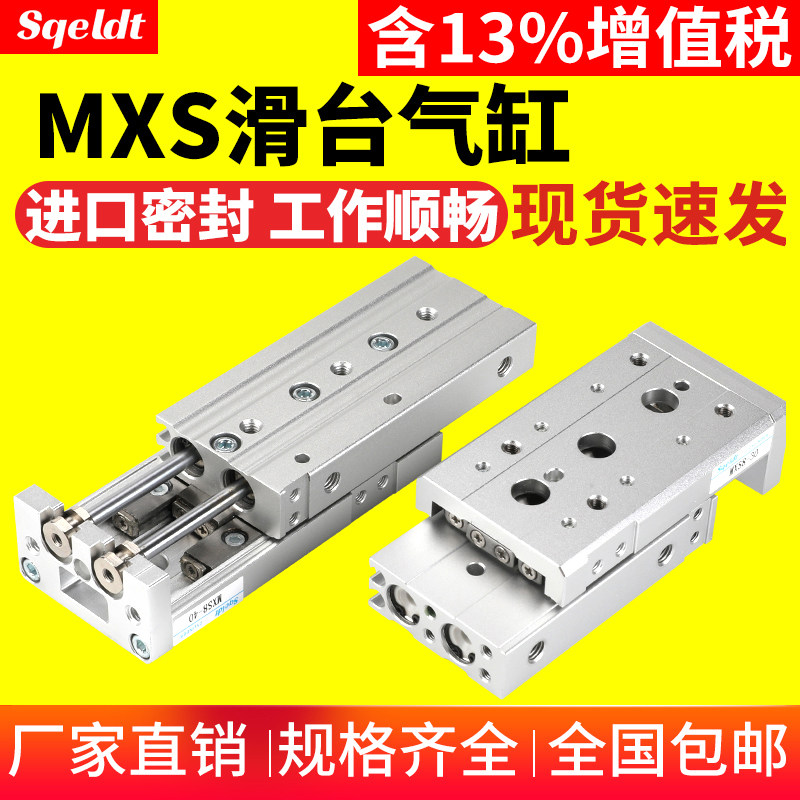 气动HLS直线带导轨滑台气缸MXS6/8/12/16/20-10-30-40-50-75-100