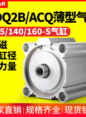 CQ2B大缸径大推力薄型气缸ACQ125/140/160-25-30-40-50-60-75S100