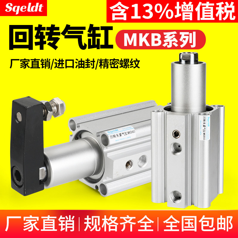 气动旋转夹紧气缸QCK/MKB16/32-10L-20R/25/40/50/63转角下压90度