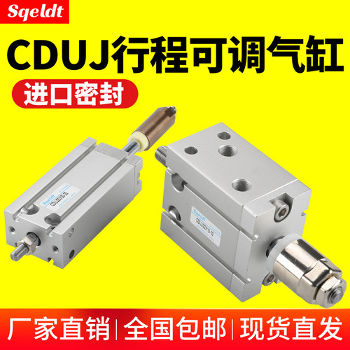 自由安装行程可调CDUJ气缸