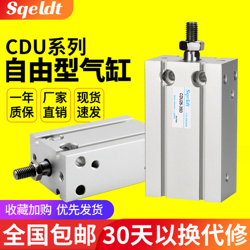 小型气动自由安装气缸CDU