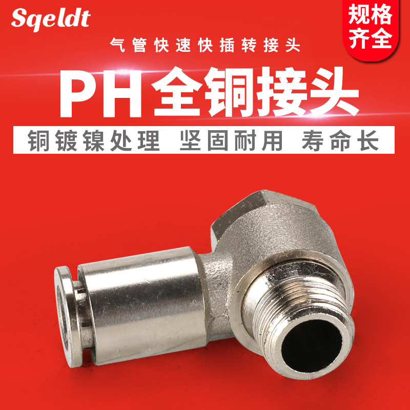 外六角旋转气动全铜直角接头PH
