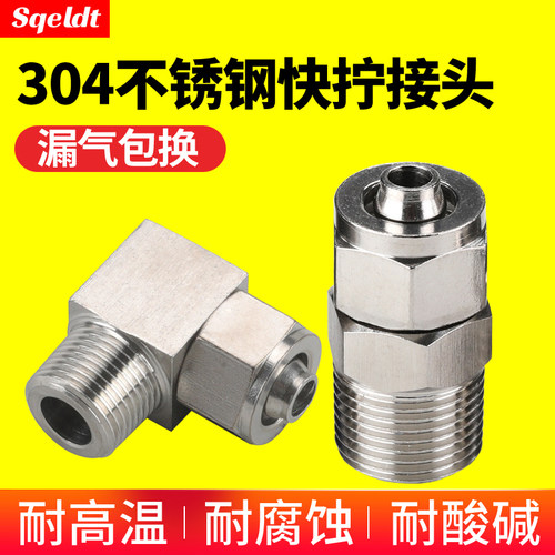 304不锈钢快拧快插PC/PL气动接头