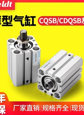 内/外螺纹小型气动薄型气缸CQSB/CDQSB12/16/20/25-10-15/30*D/DM