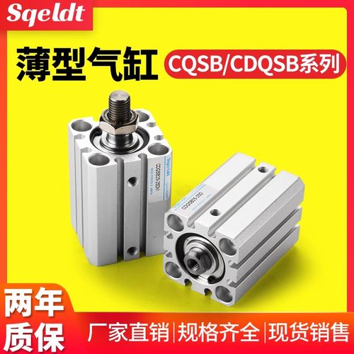 小型气动薄型气缸CDQSB