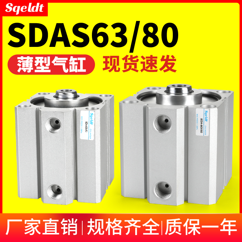小型气动SDAS薄型气缸