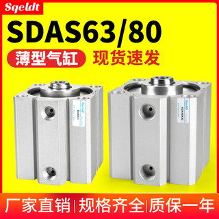 小型气动SDAS薄型气缸SDA63/80-10-30/15/20x25/35/50*40-60-75-S