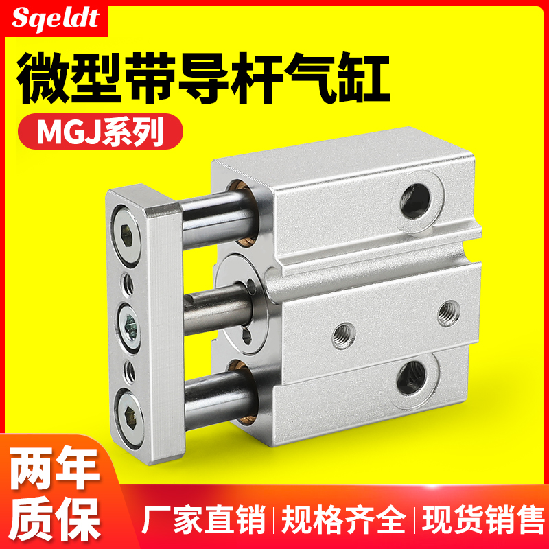 微型带导杆三杆三轴气缸MGJ