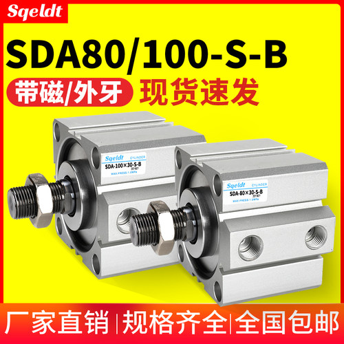 sqeldt外螺纹外牙小型薄型气缸SDA80/100-10/15x20*25*30-60-75SB