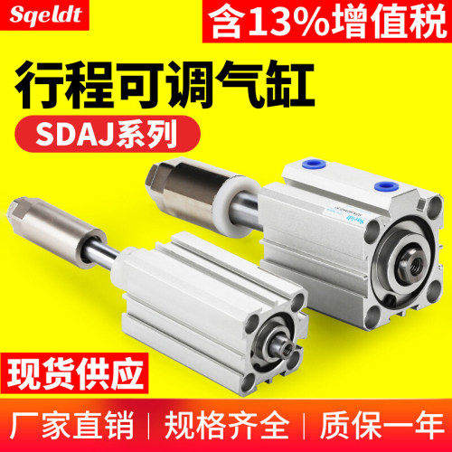薄型可调行程SDAJ气缸