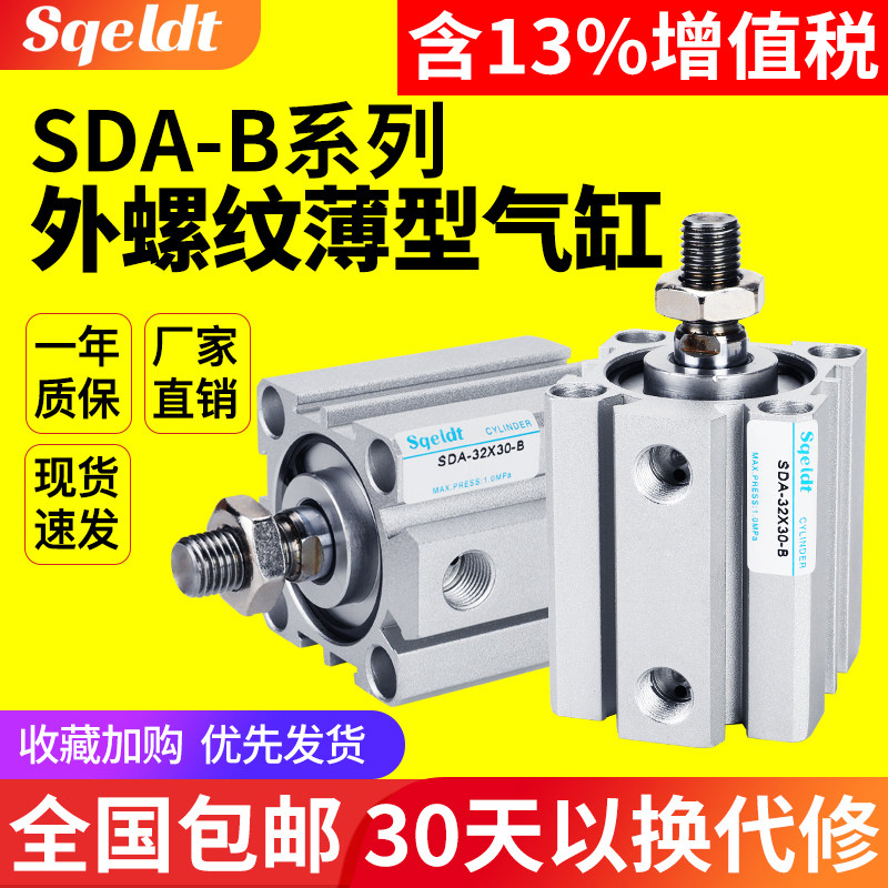 气动小型薄型气缸SDA32/20/25/40/50/63-10-15-30-35-50-75-100-B