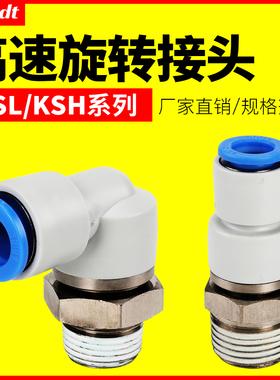 气动气管万向360度高速旋转接头KSL/KSH4/6/8/10-M5/M6/01/02/03