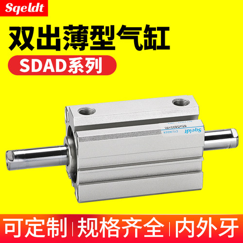 小型气动双出薄型气缸SDAD