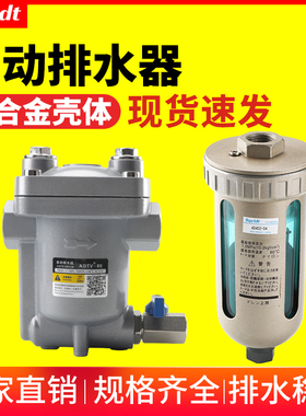 空压机过滤器气动自动排水器AD402-04储气罐末端排水阀油水分离器