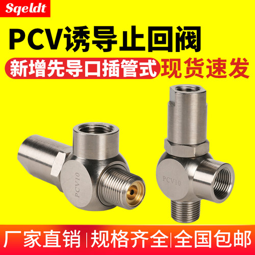 气控单向阀安全阀门止回阀PCV