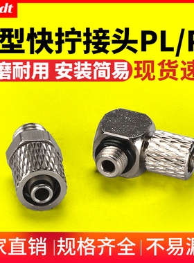 气缸快拧微型接头PC4-M3/PL4-M4/M5/M6迷你螺纹直通PC6-M5/PL-M6