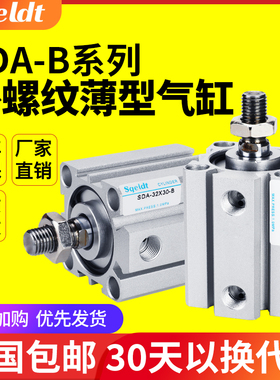 气动小型薄型气缸SDA32/20/25/40/50/63-10-15-30-35-50-75-100-B