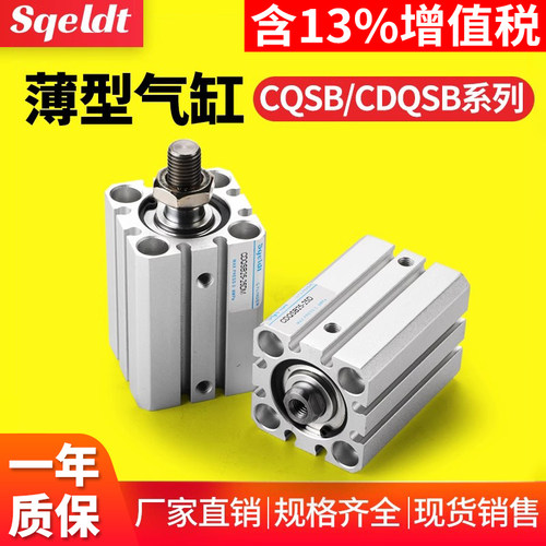 小型气动薄型气缸CDQSB