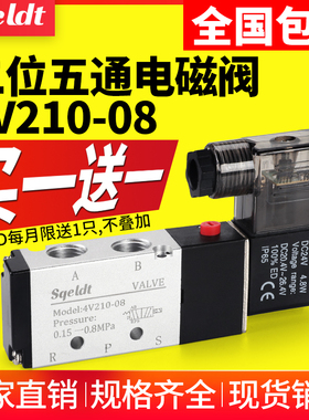 气动电磁阀4V210-08二位五通24V气缸换向阀电阀220V电磁控制阀组
