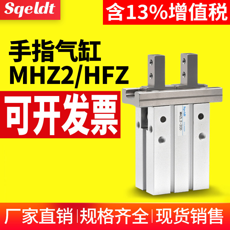 MHZL2气动手指气缸机械手夹具平行夹爪MHZ2/HFZ-10d16D20D25D32D1