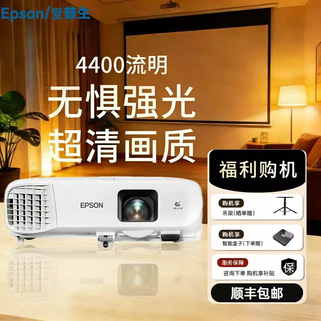 Epson/爱普生CB-FH52/992F/X49/X06高清投影机1080P白天直投办公用会议教学培训商用家用卧室无线WIFI智能机